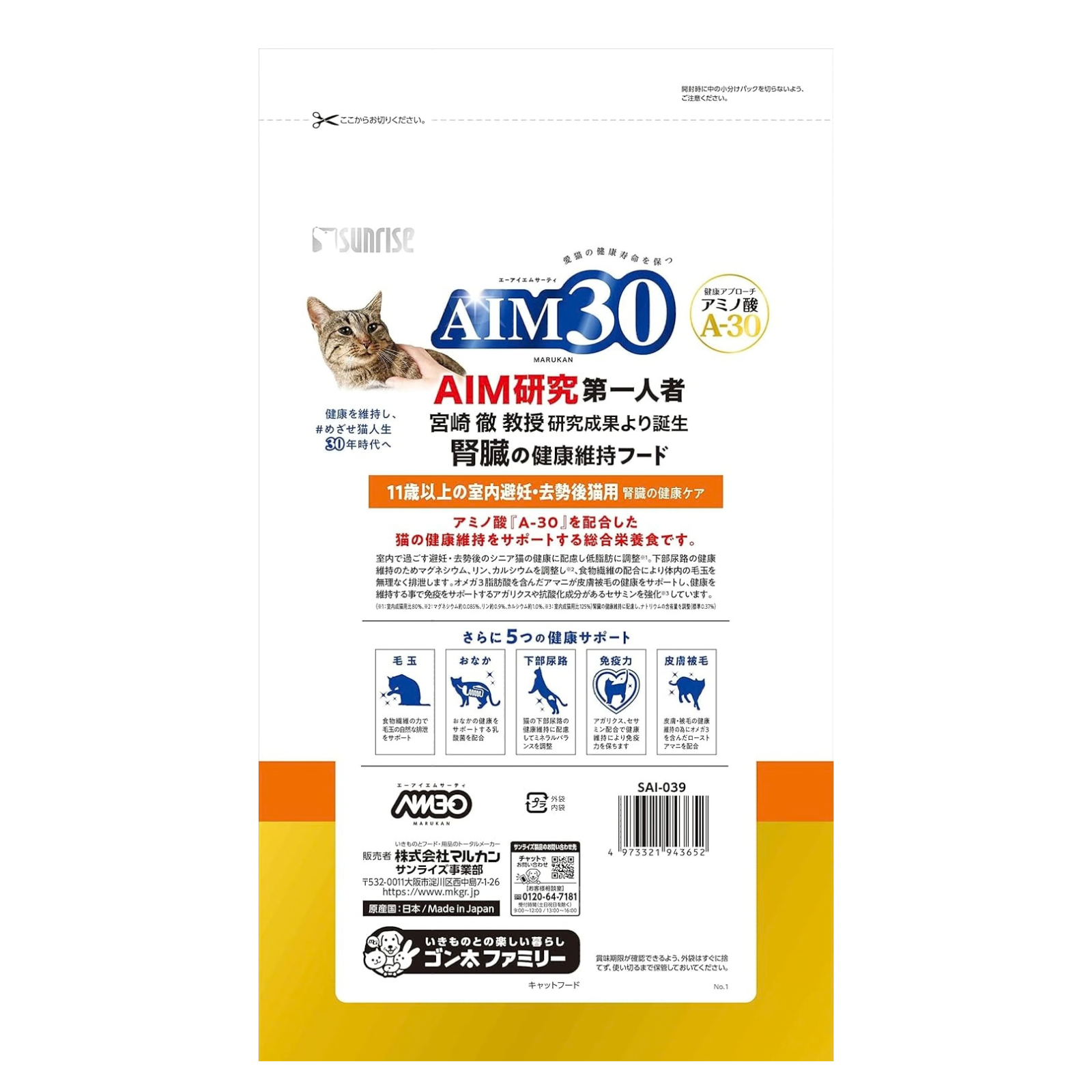 AIM30 Cat Food Indoor Neutered/Spayed Senior 11+ 600g Chicken — back packaging